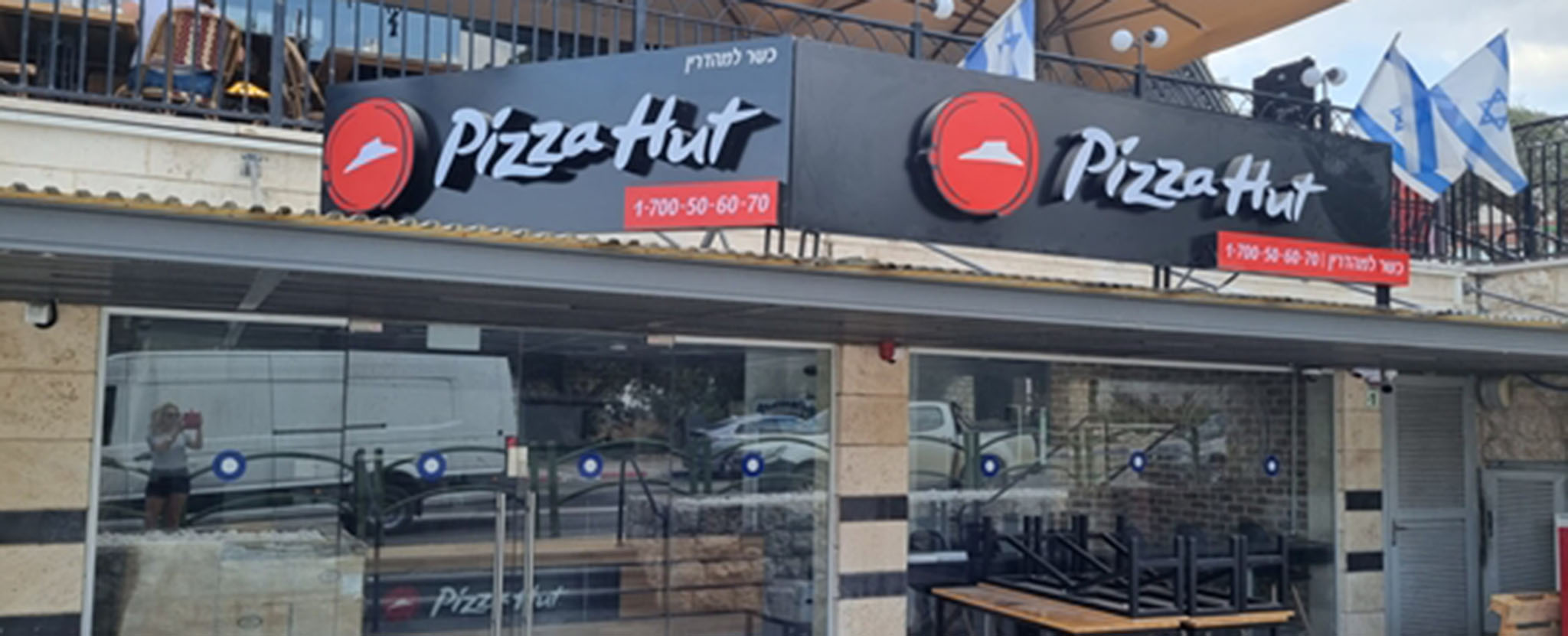 פיצה האט במרכז מסחרי ראש פינה