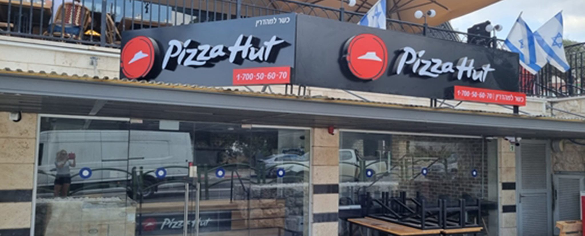 פיצה האט במרכז מסחרי ראש פינה
